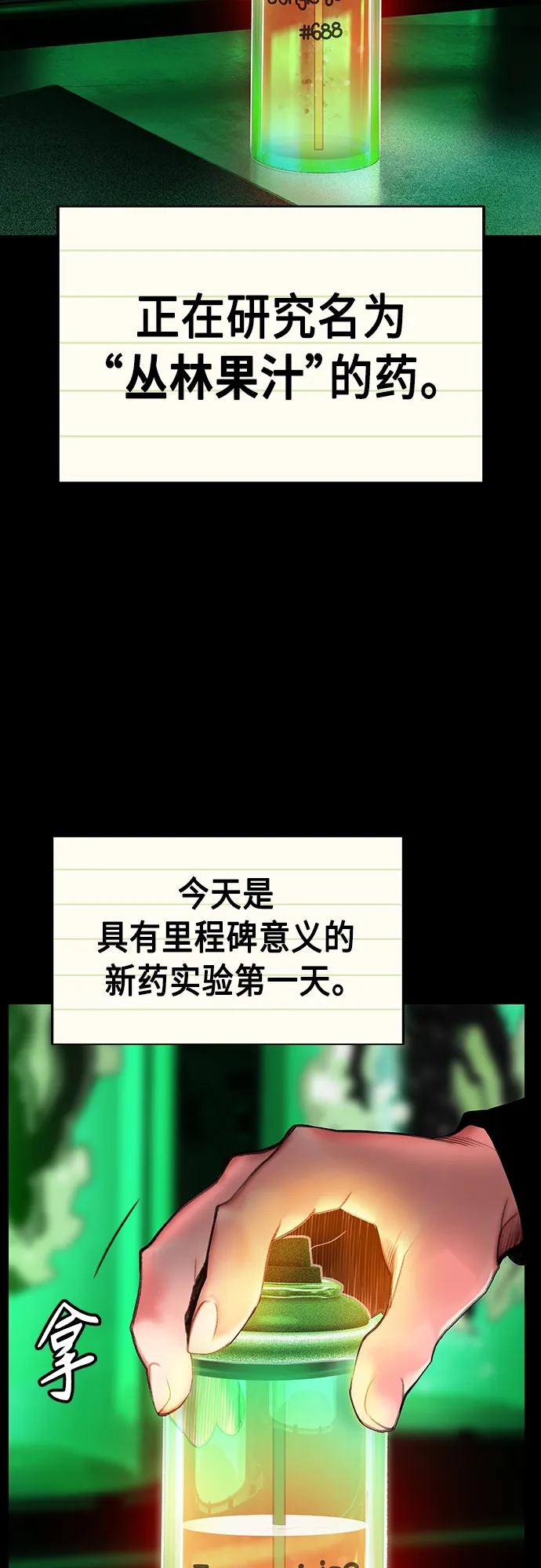 《丛林果汁》第2季 第11话 第4页
