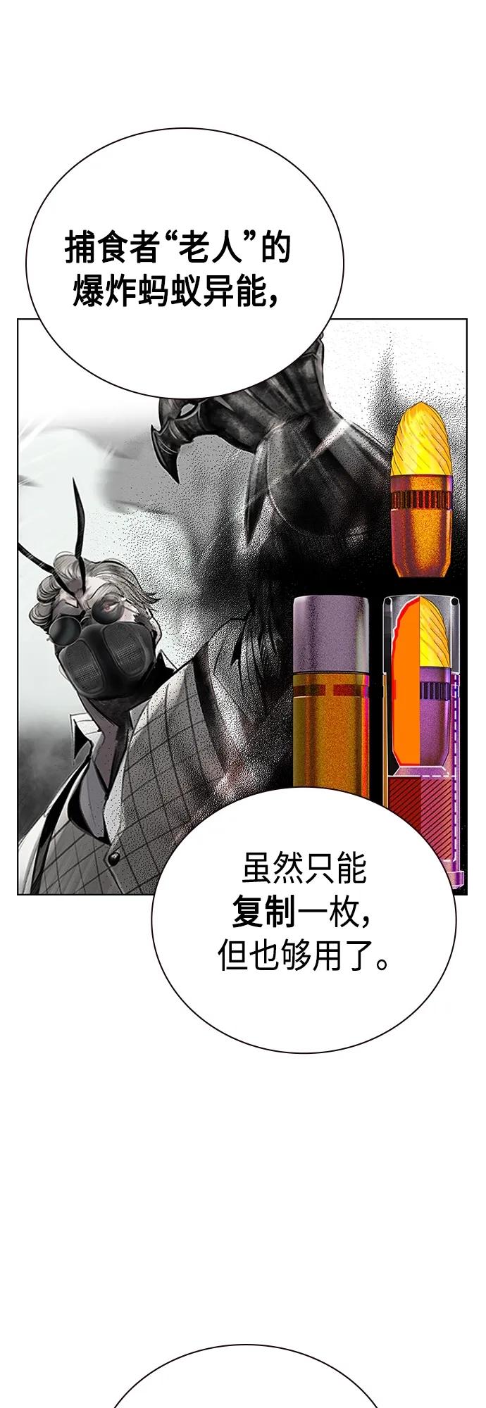 《丛林果汁》第2季 第11话 第62页
