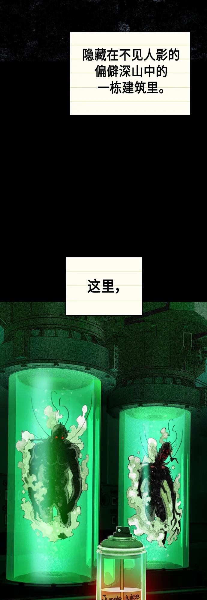 《丛林果汁》第2季 第11话 第3页
