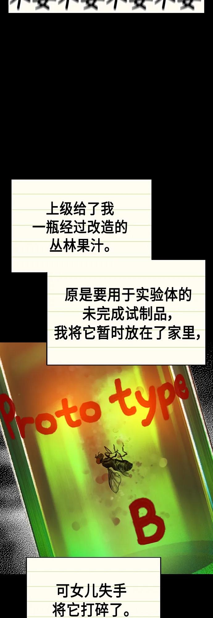 《丛林果汁》第2季 第11话 第18页