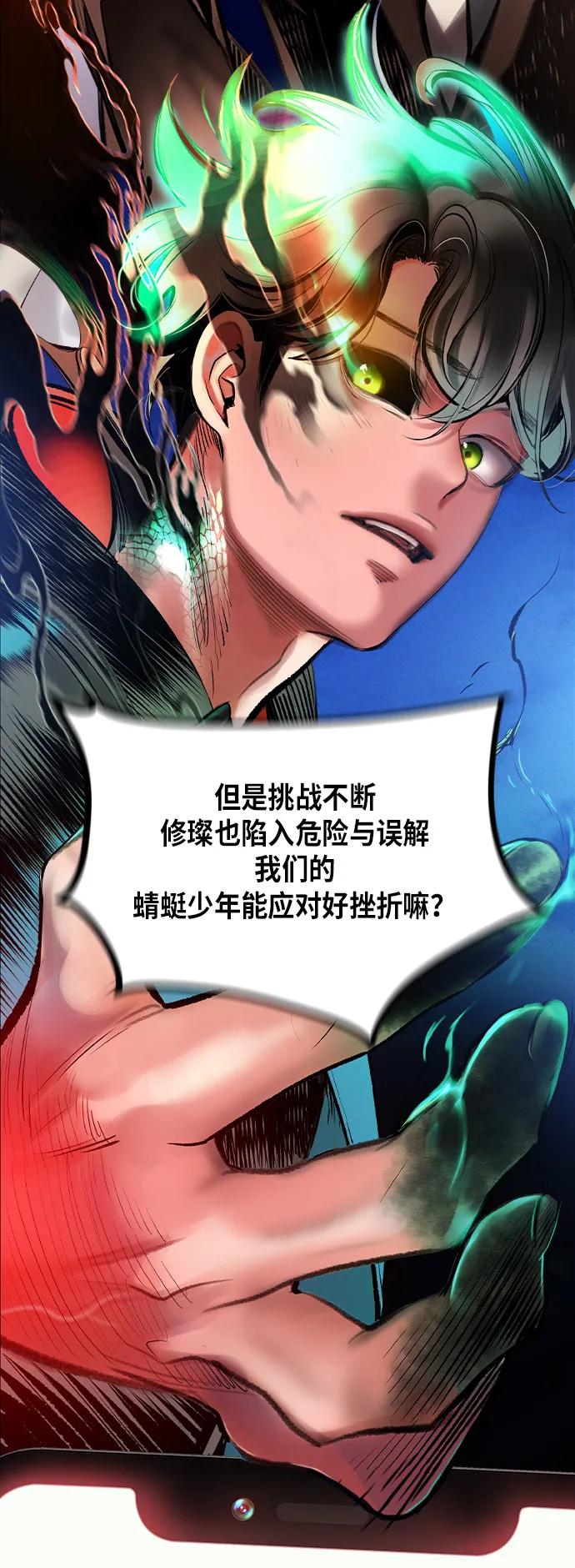 《丛林果汁》第2季 第11话 第112页