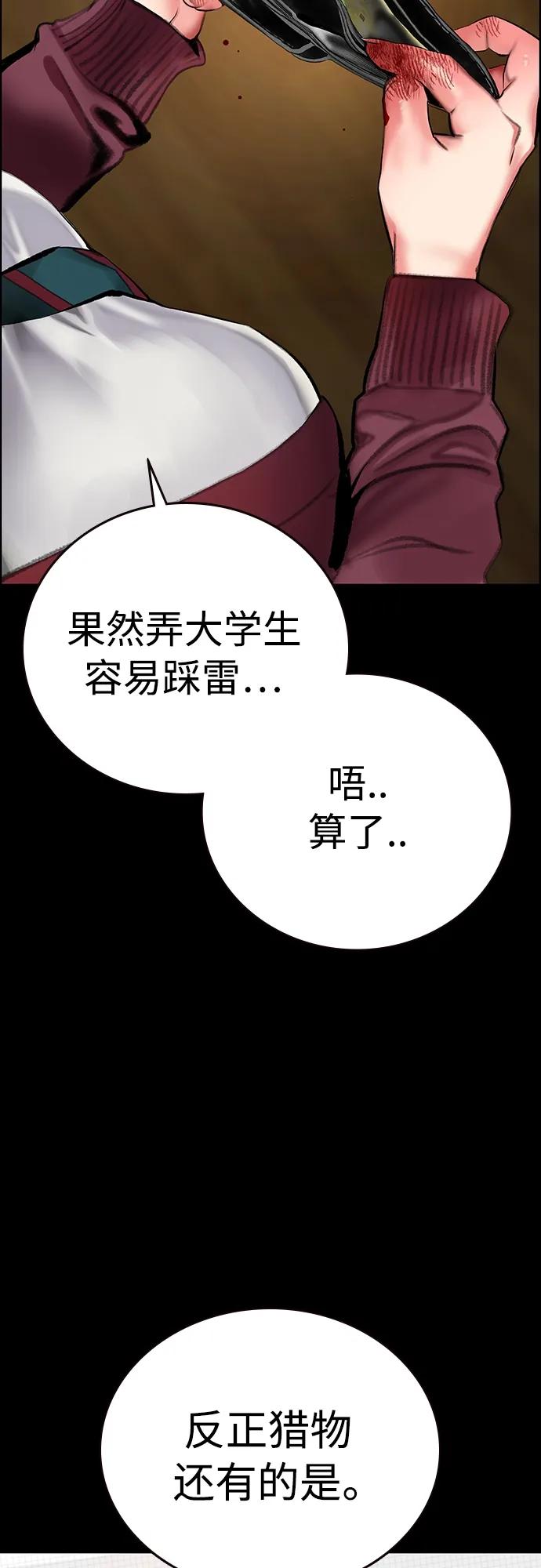《丛林果汁》第2季 第13话 第67页