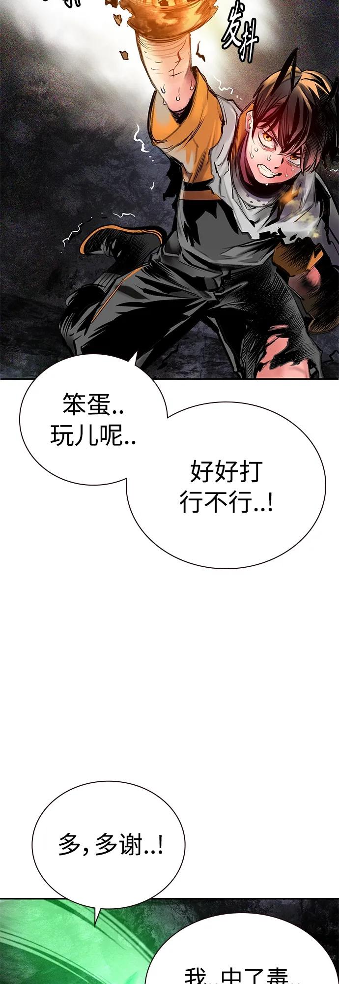 《丛林果汁》第2季 第13话 第78页