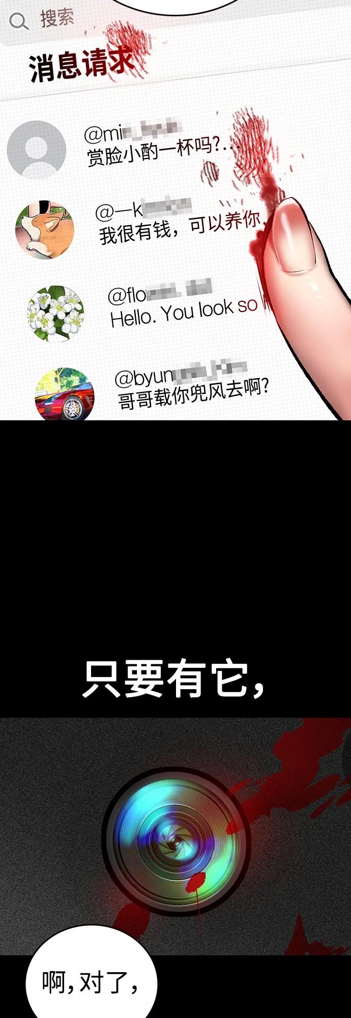 《丛林果汁》第2季 第13话 第68页