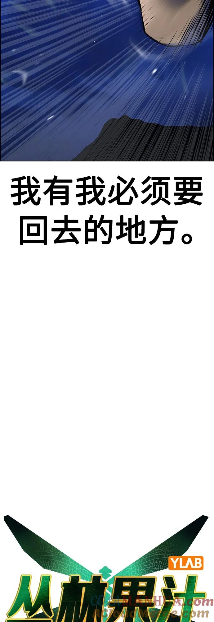 《丛林果汁》第2季 第13话 第25页
