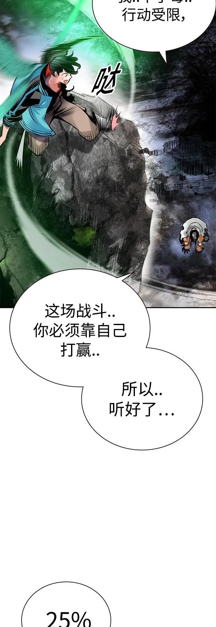 《丛林果汁》第2季 第13话 第79页