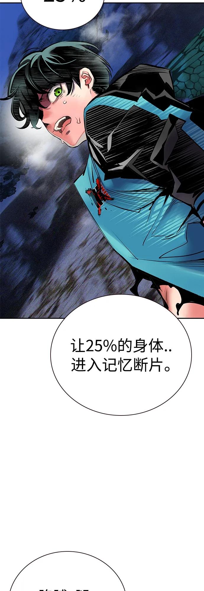 《丛林果汁》第2季 第13话 第80页
