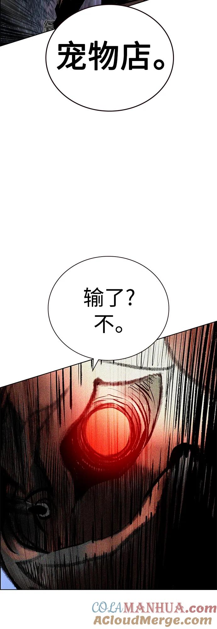 《丛林果汁》第2季 第14话 第85页