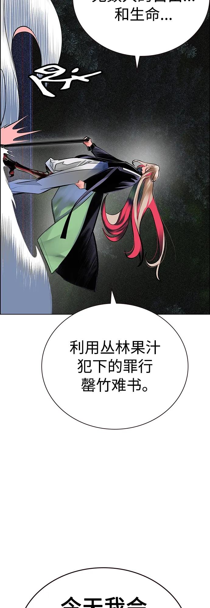 《丛林果汁》第2季 第14话 第15页