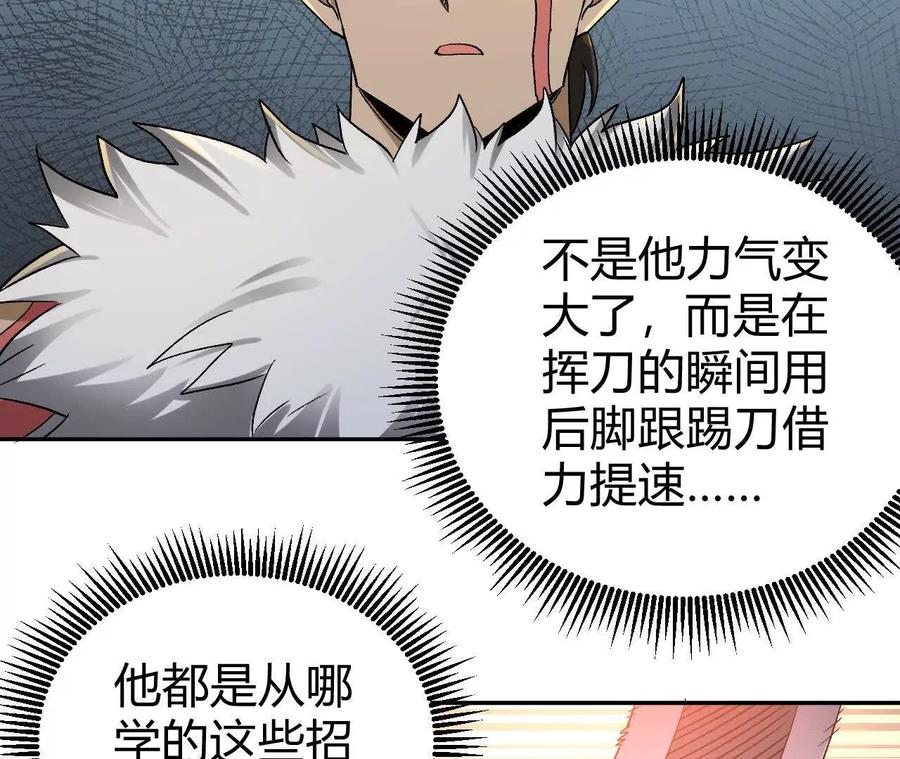 《仙王狩猎法则》刀法 第78页
