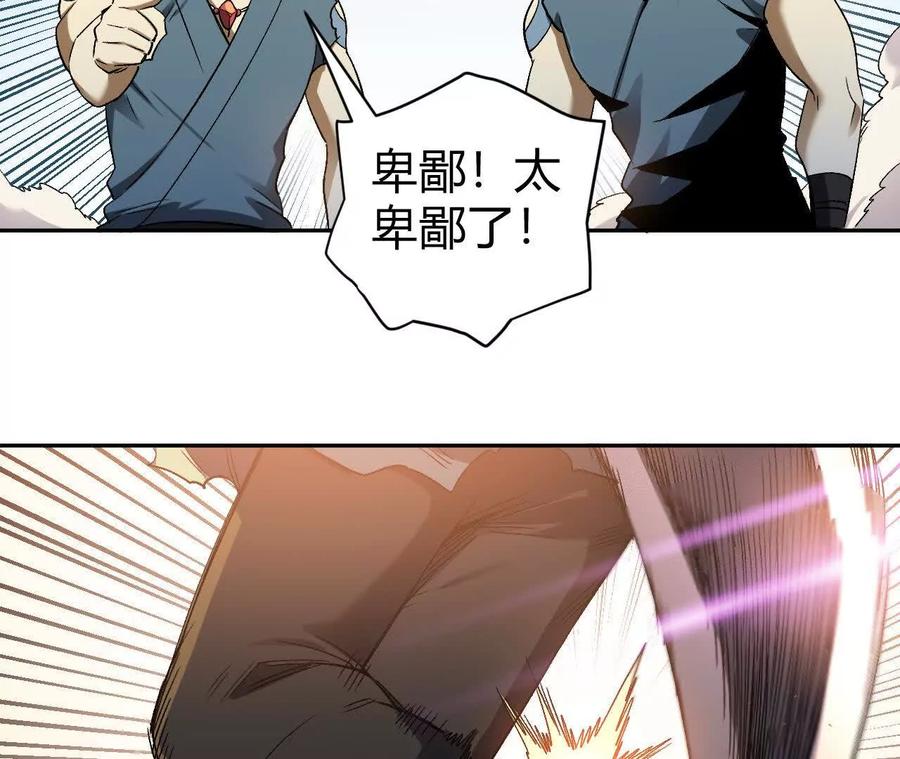 《仙王狩猎法则》刀法 第76页