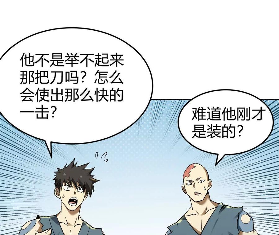 《仙王狩猎法则》刀法 第75页