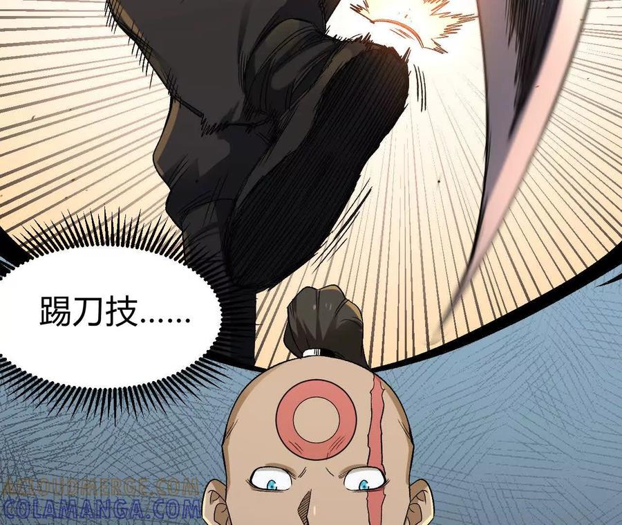 《仙王狩猎法则》刀法 第77页