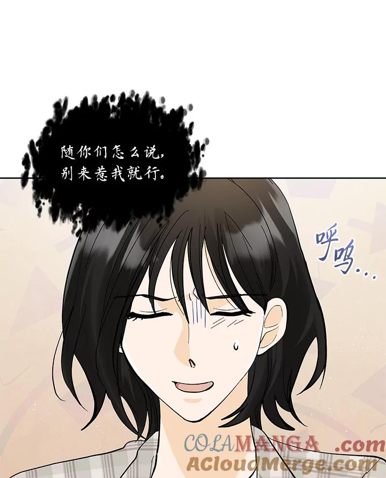 《遇见野兽》15.冤家路窄 第79页