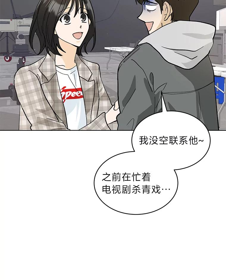 《遇见野兽》15.冤家路窄 第83页