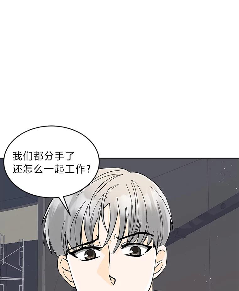 《遇见野兽》15.冤家路窄 第62页