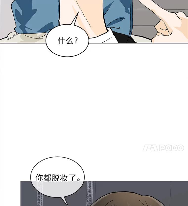 《遇见野兽》15.冤家路窄 第32页