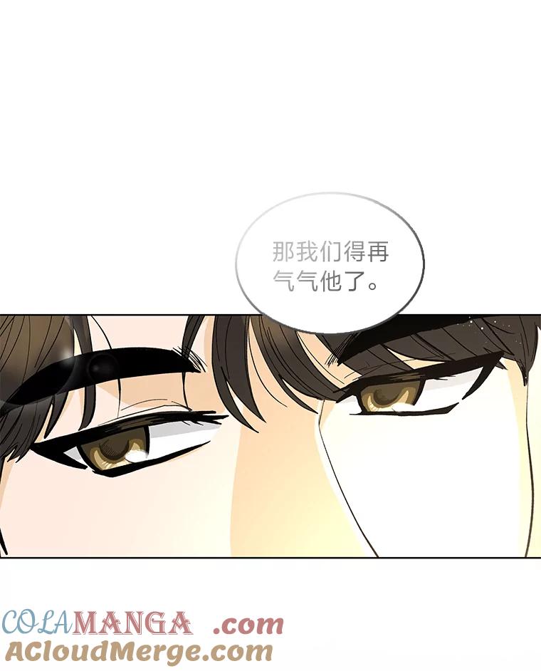 《遇见野兽》15.冤家路窄 第46页