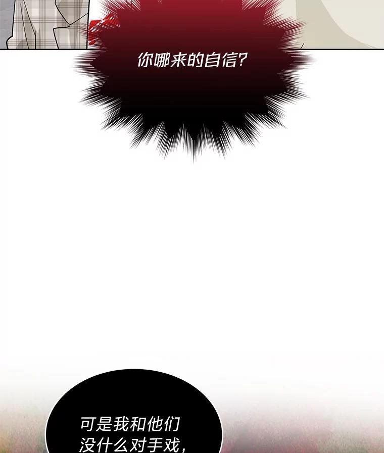 《遇见野兽》15.冤家路窄 第24页