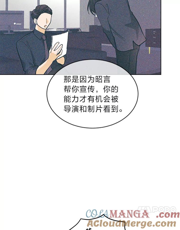 《遇见野兽》15.冤家路窄 第67页