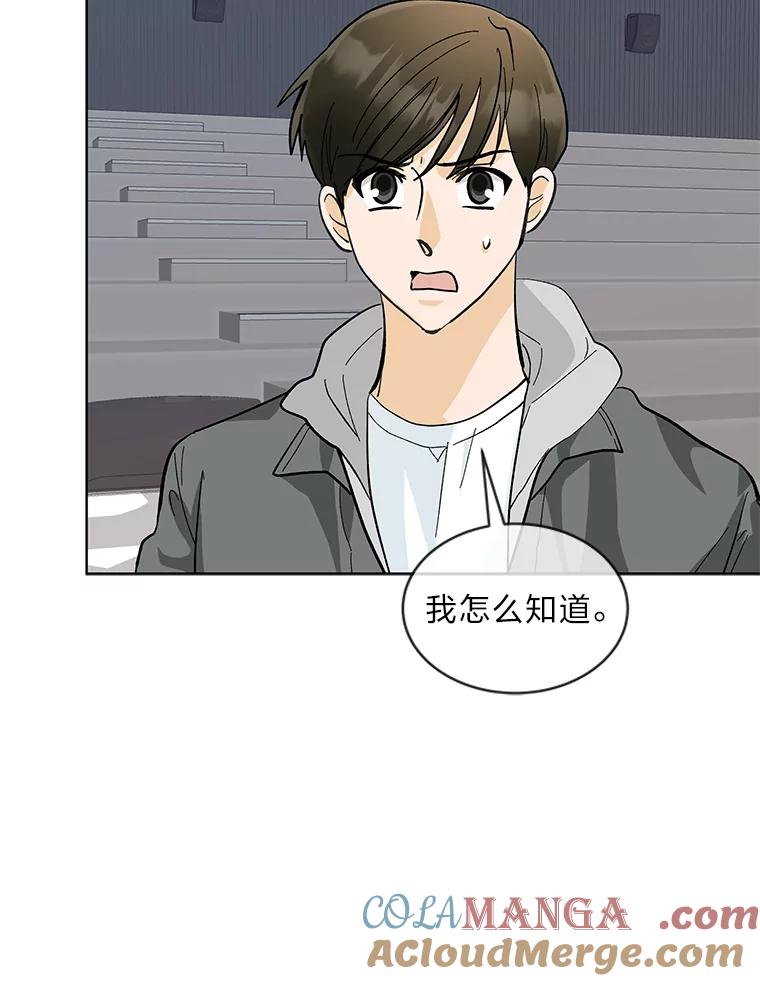 《遇见野兽》15.冤家路窄 第58页