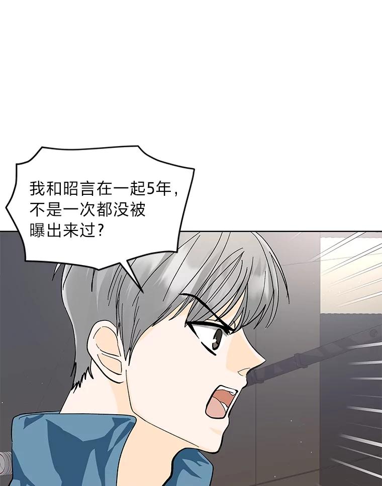 《遇见野兽》15.冤家路窄 第69页