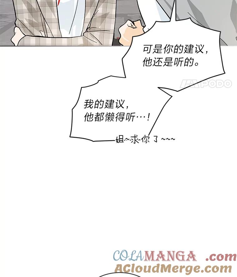 《遇见野兽》15.冤家路窄 第88页