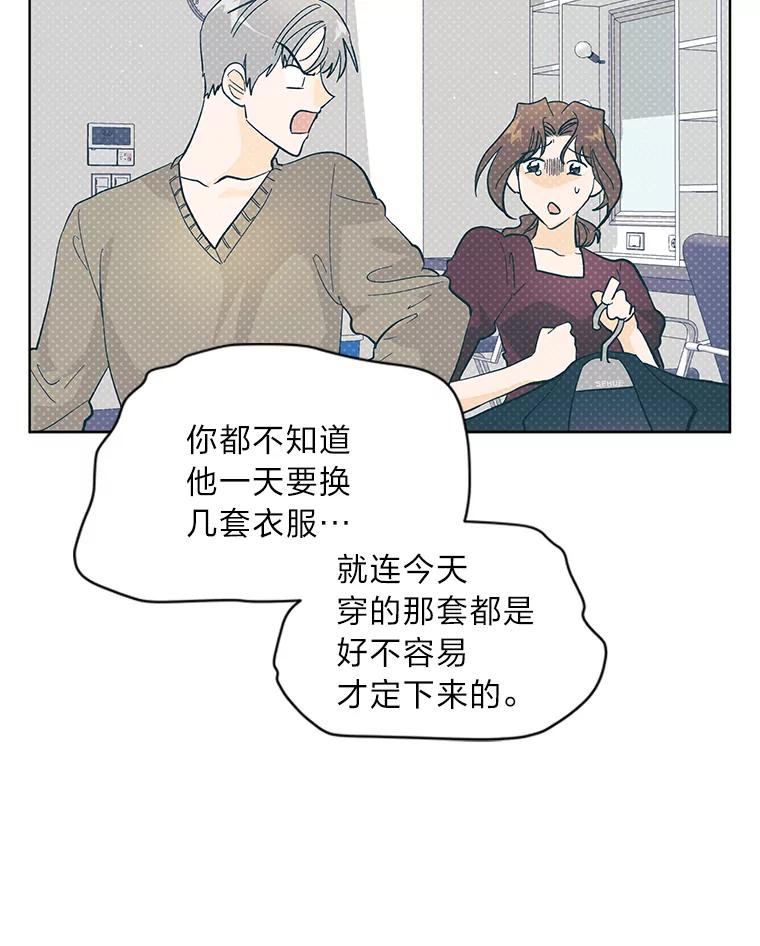 《遇见野兽》15.冤家路窄 第86页
