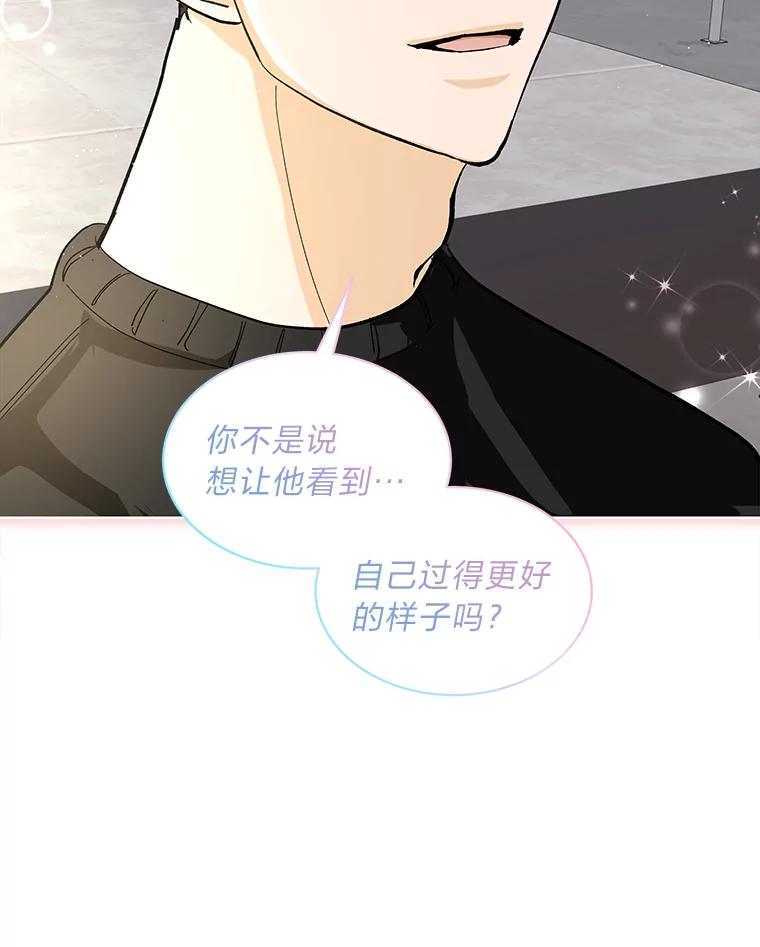 《遇见野兽》15.冤家路窄 第51页