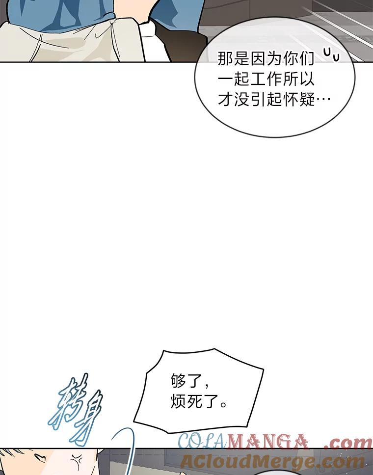 《遇见野兽》15.冤家路窄 第70页