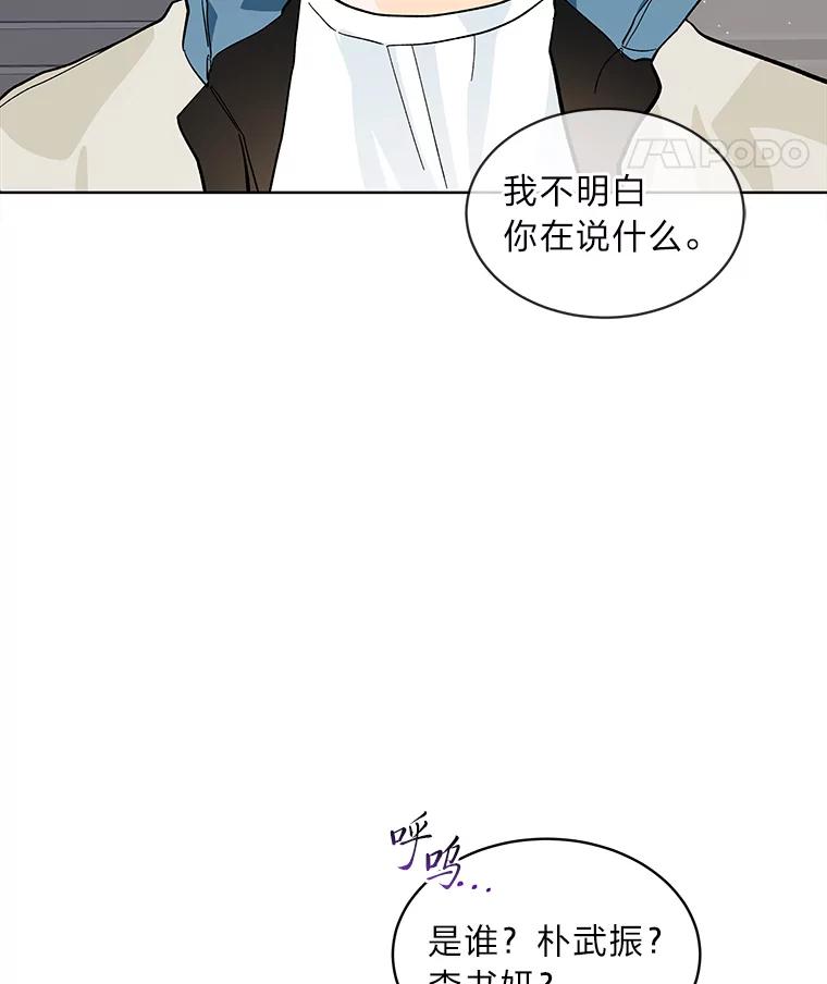 《遇见野兽》15.冤家路窄 第18页