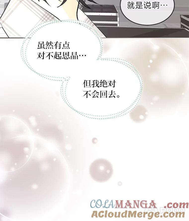 《遇见野兽》15.冤家路窄 第91页