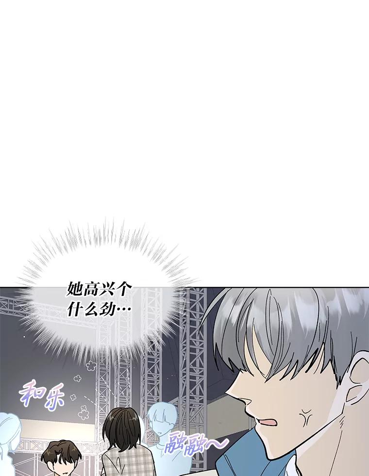 《遇见野兽》15.冤家路窄 第56页