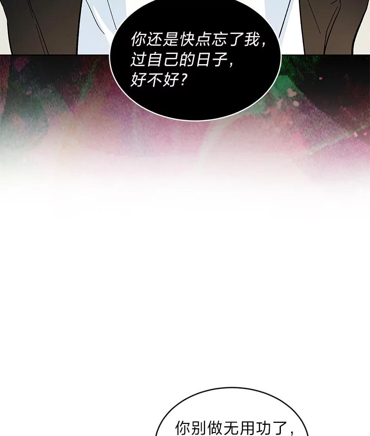《遇见野兽》15.冤家路窄 第26页