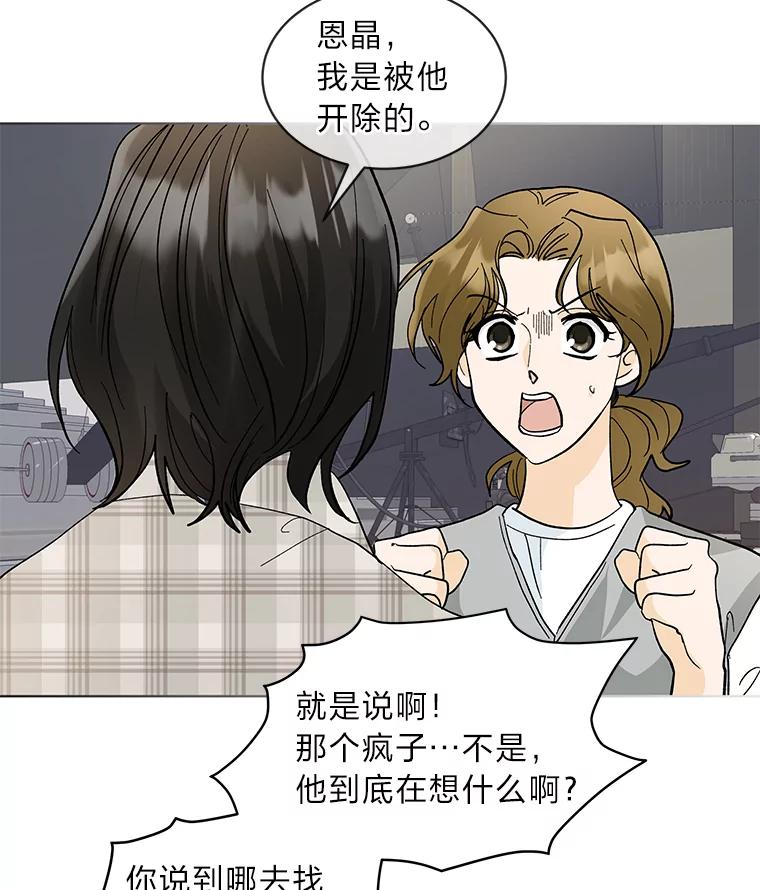 《遇见野兽》15.冤家路窄 第89页
