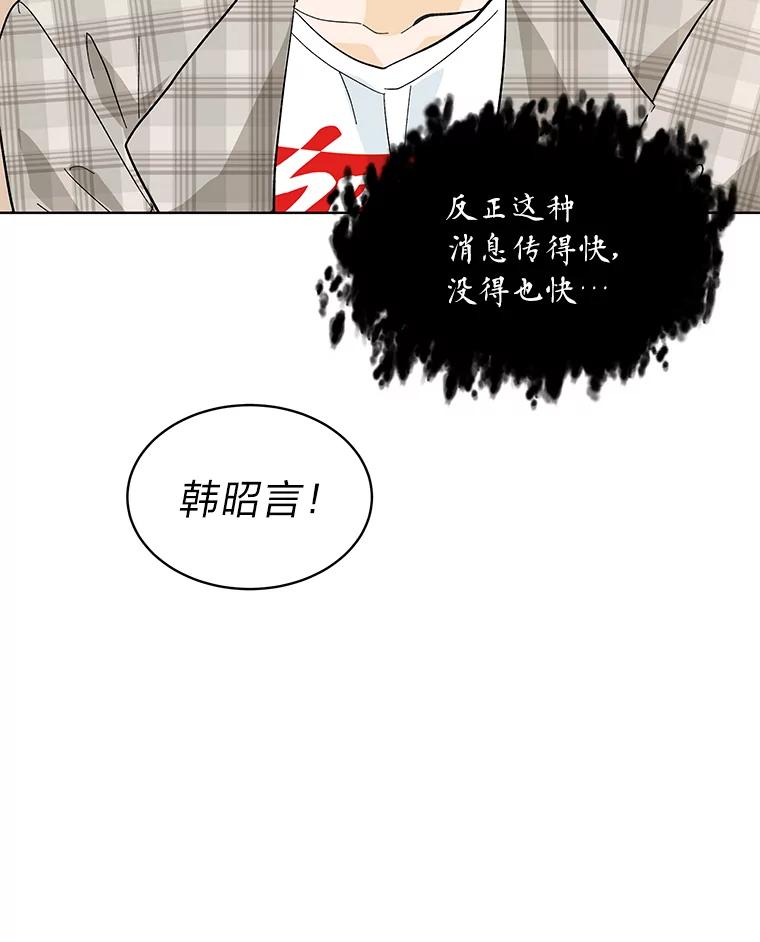 《遇见野兽》15.冤家路窄 第80页