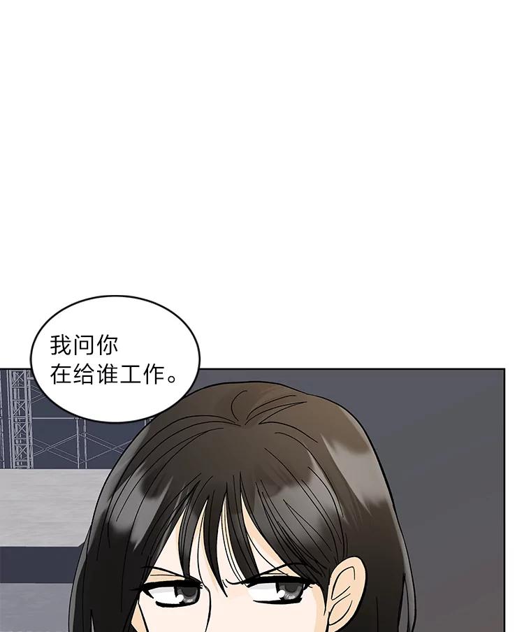 《遇见野兽》15.冤家路窄 第20页