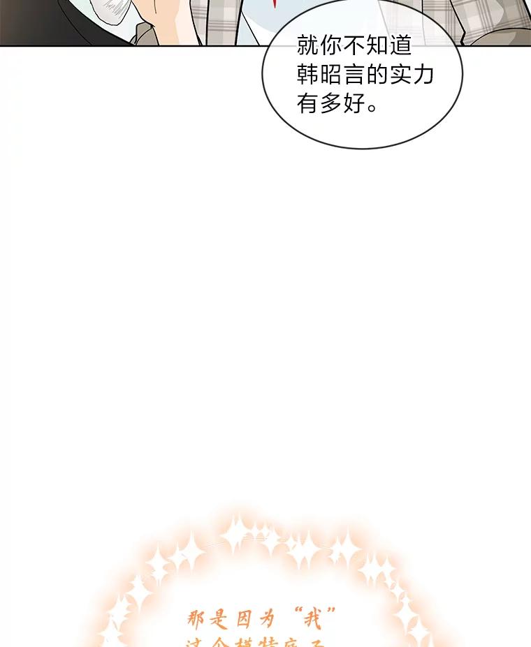 《遇见野兽》15.冤家路窄 第60页