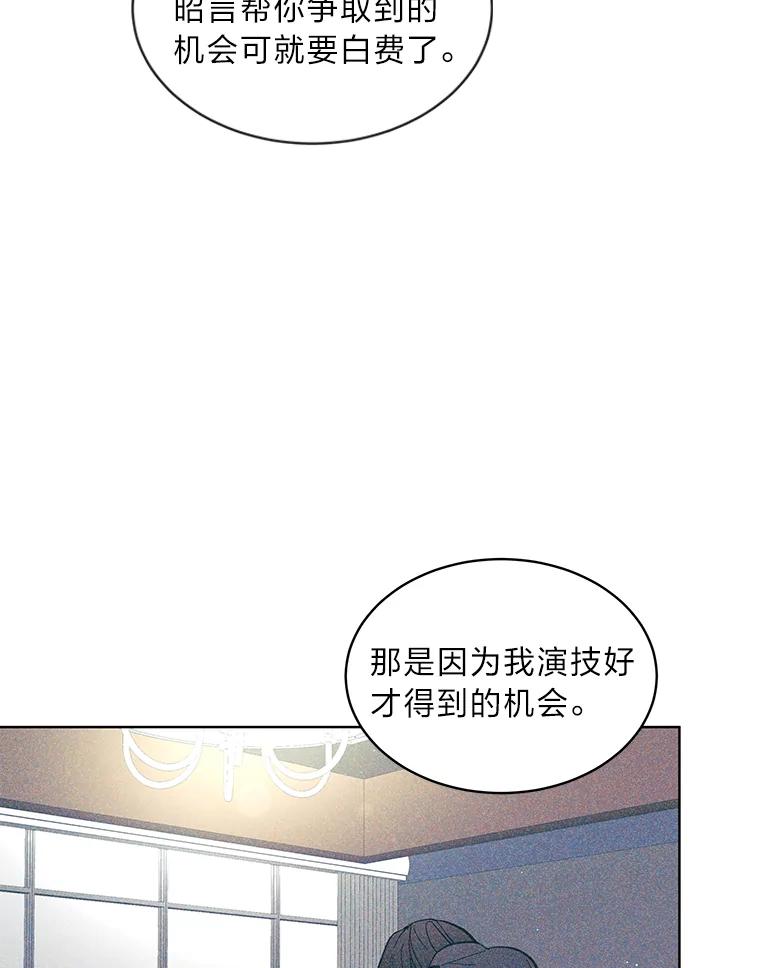 《遇见野兽》15.冤家路窄 第66页