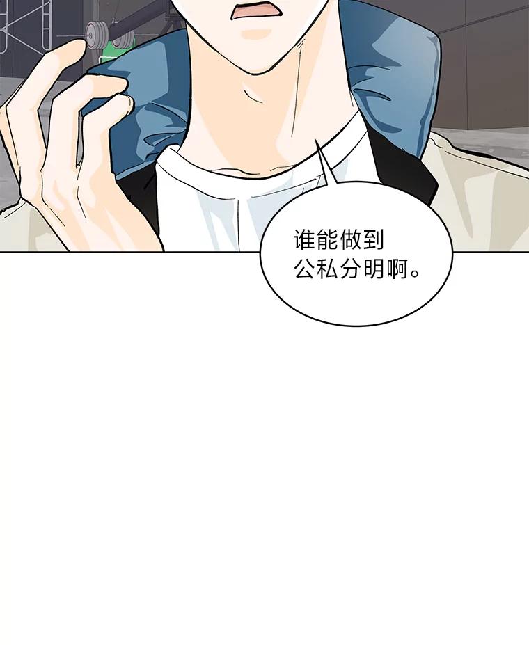 《遇见野兽》15.冤家路窄 第63页