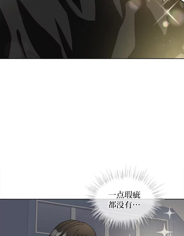 《遇见野兽》15.冤家路窄 第39页