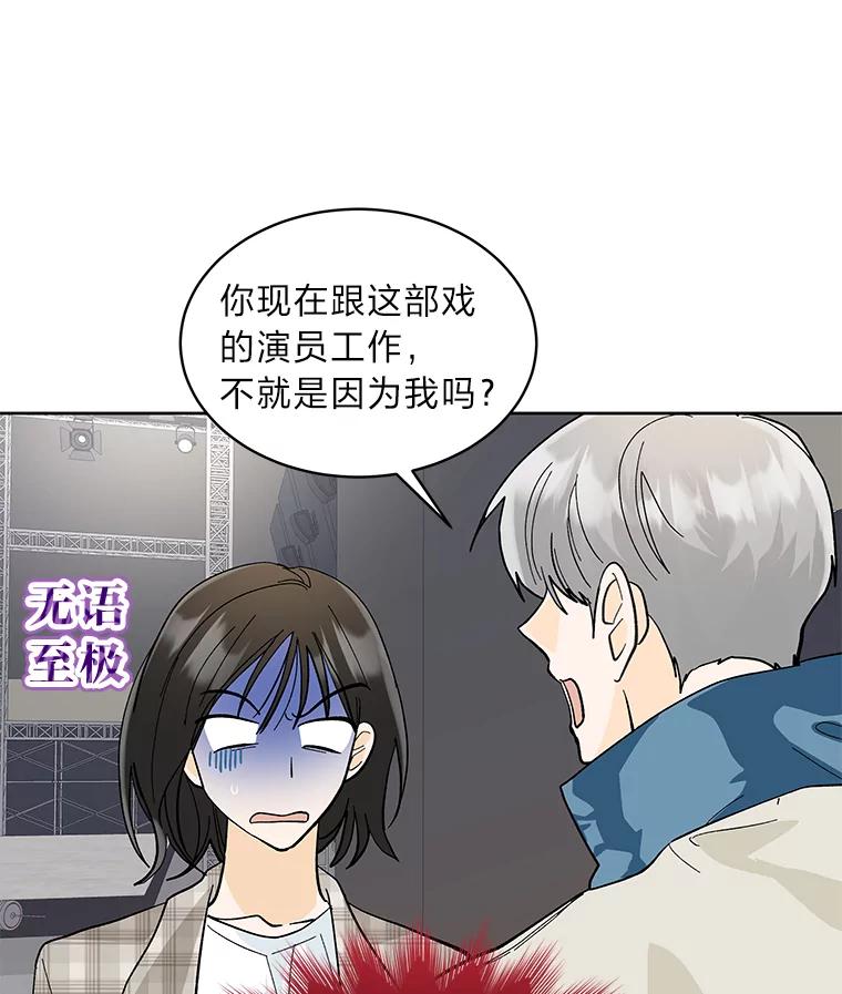 《遇见野兽》15.冤家路窄 第23页