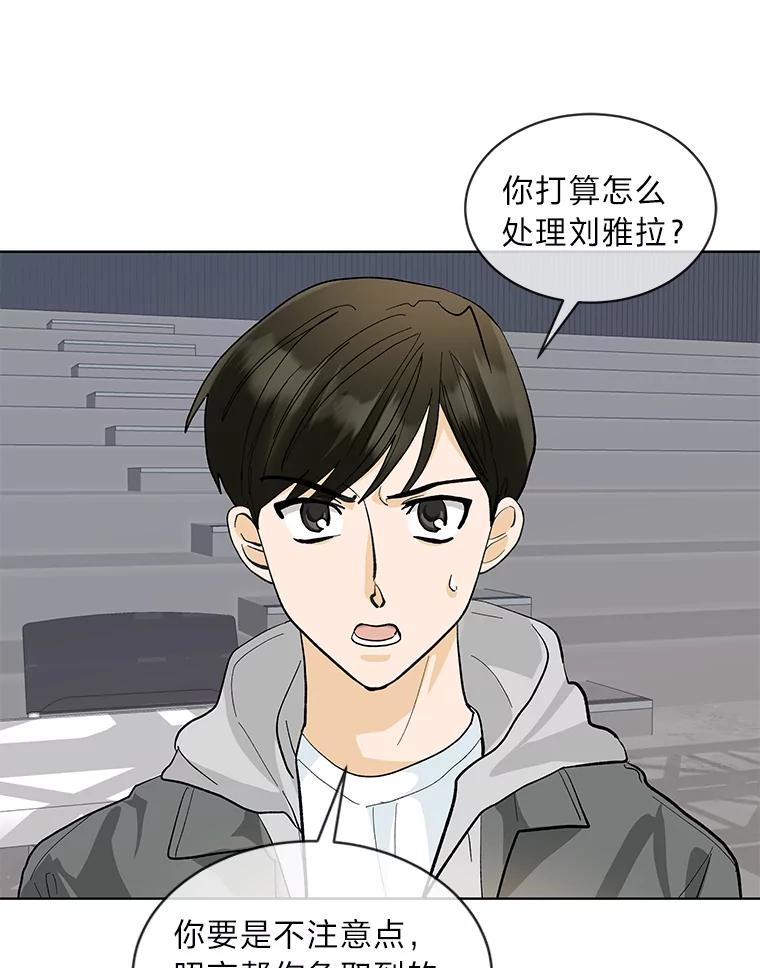 《遇见野兽》15.冤家路窄 第65页