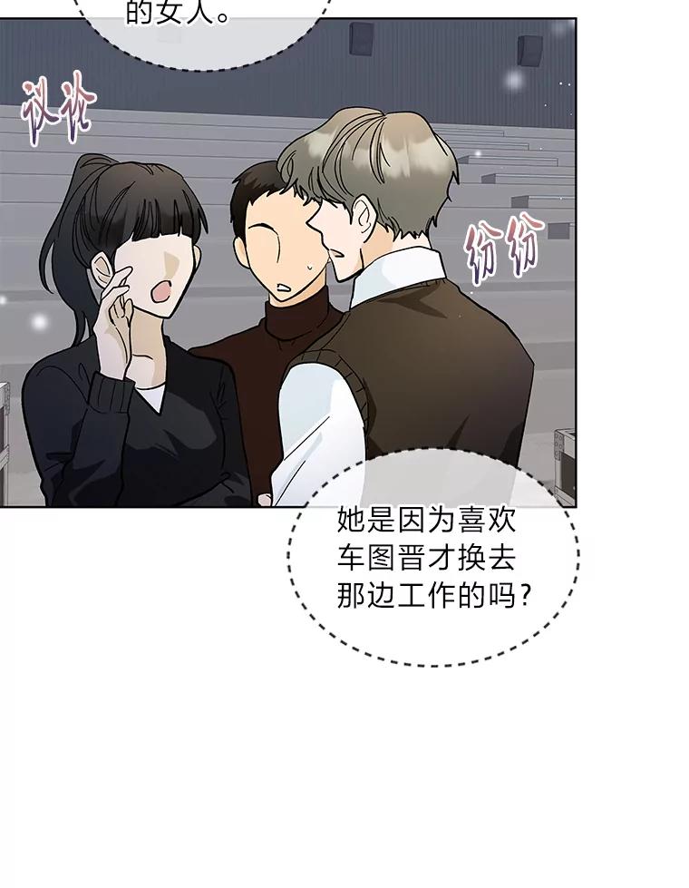 《遇见野兽》15.冤家路窄 第78页