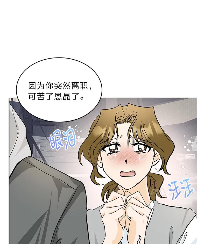 《遇见野兽》15.冤家路窄 第84页