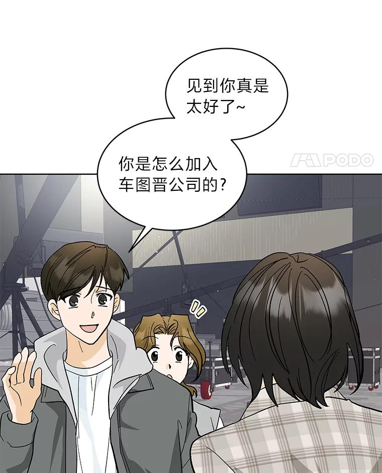 《遇见野兽》15.冤家路窄 第81页