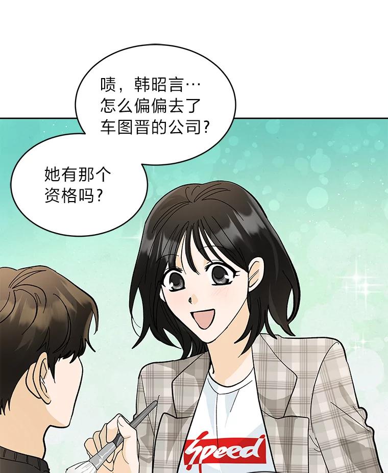 《遇见野兽》15.冤家路窄 第59页