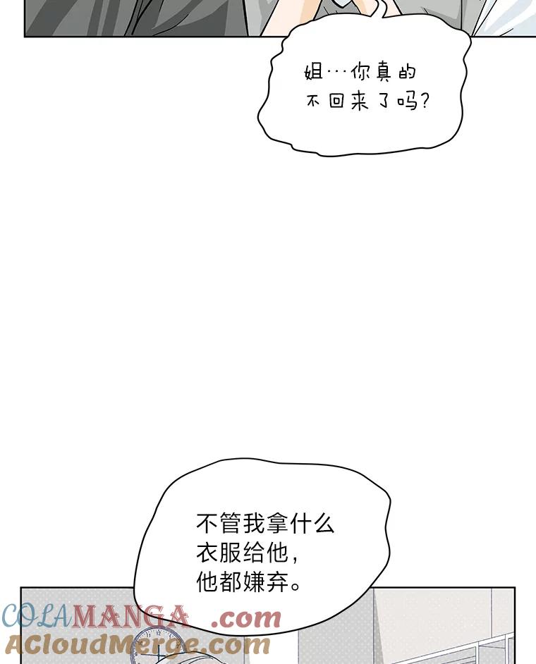 《遇见野兽》15.冤家路窄 第85页