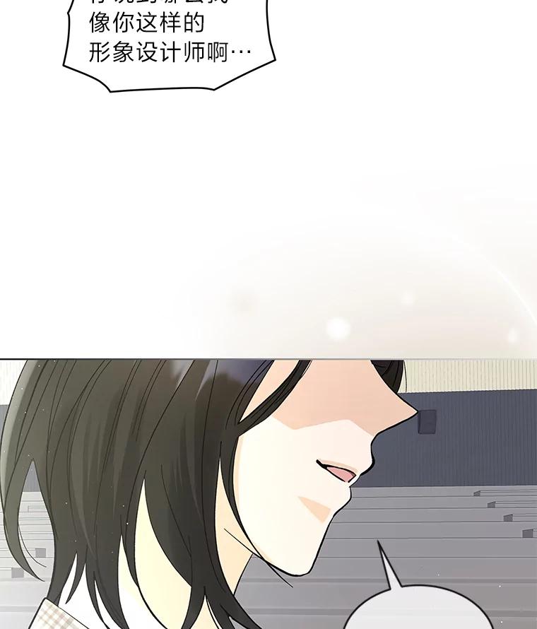 《遇见野兽》15.冤家路窄 第90页