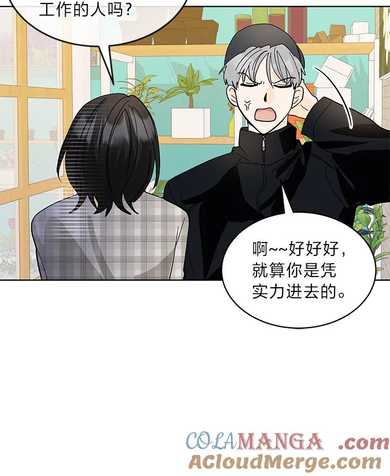 《遇见野兽》16.渣男管太宽 第73页